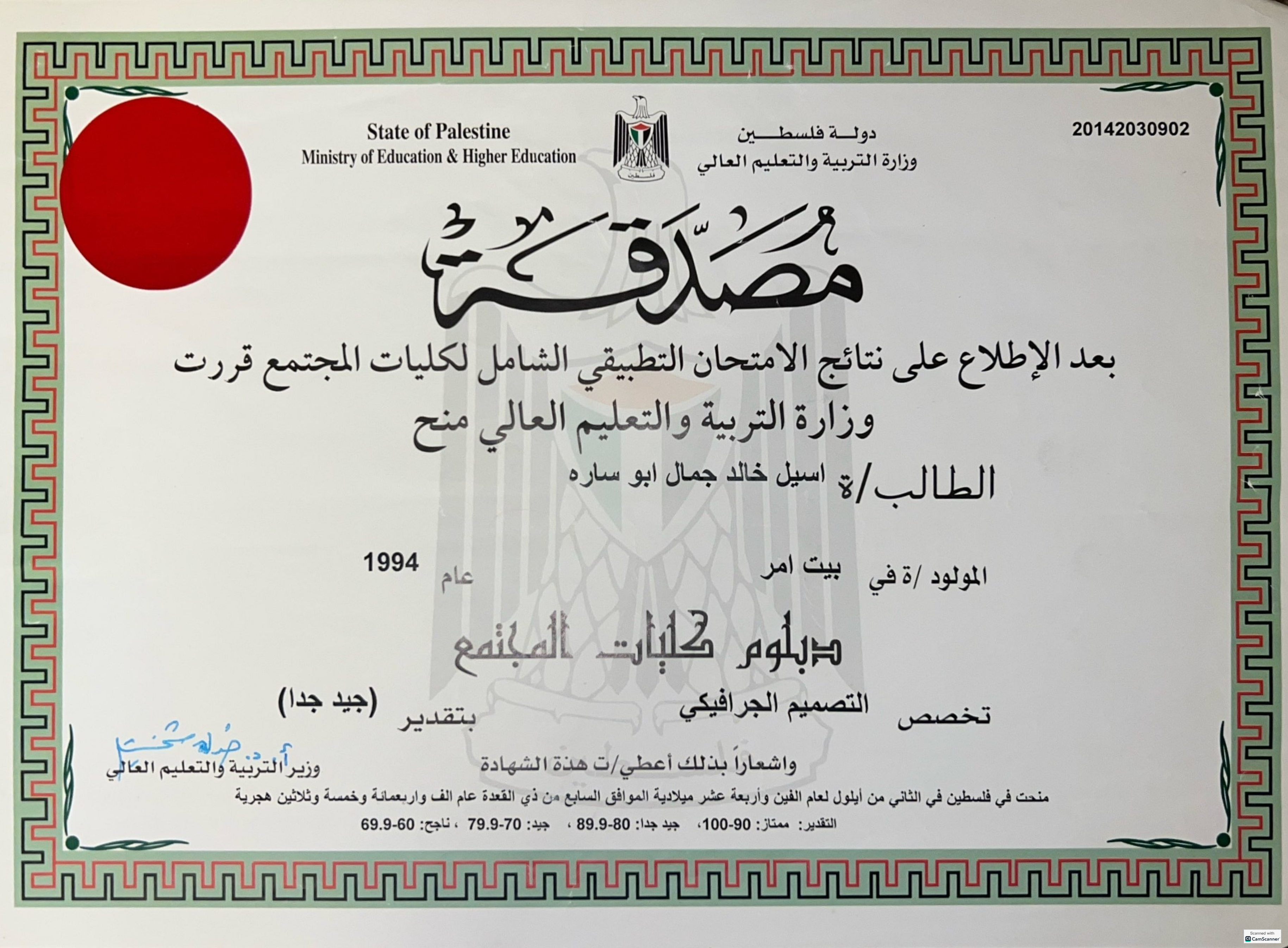 شهادة المحامية أسيل أبو ساره