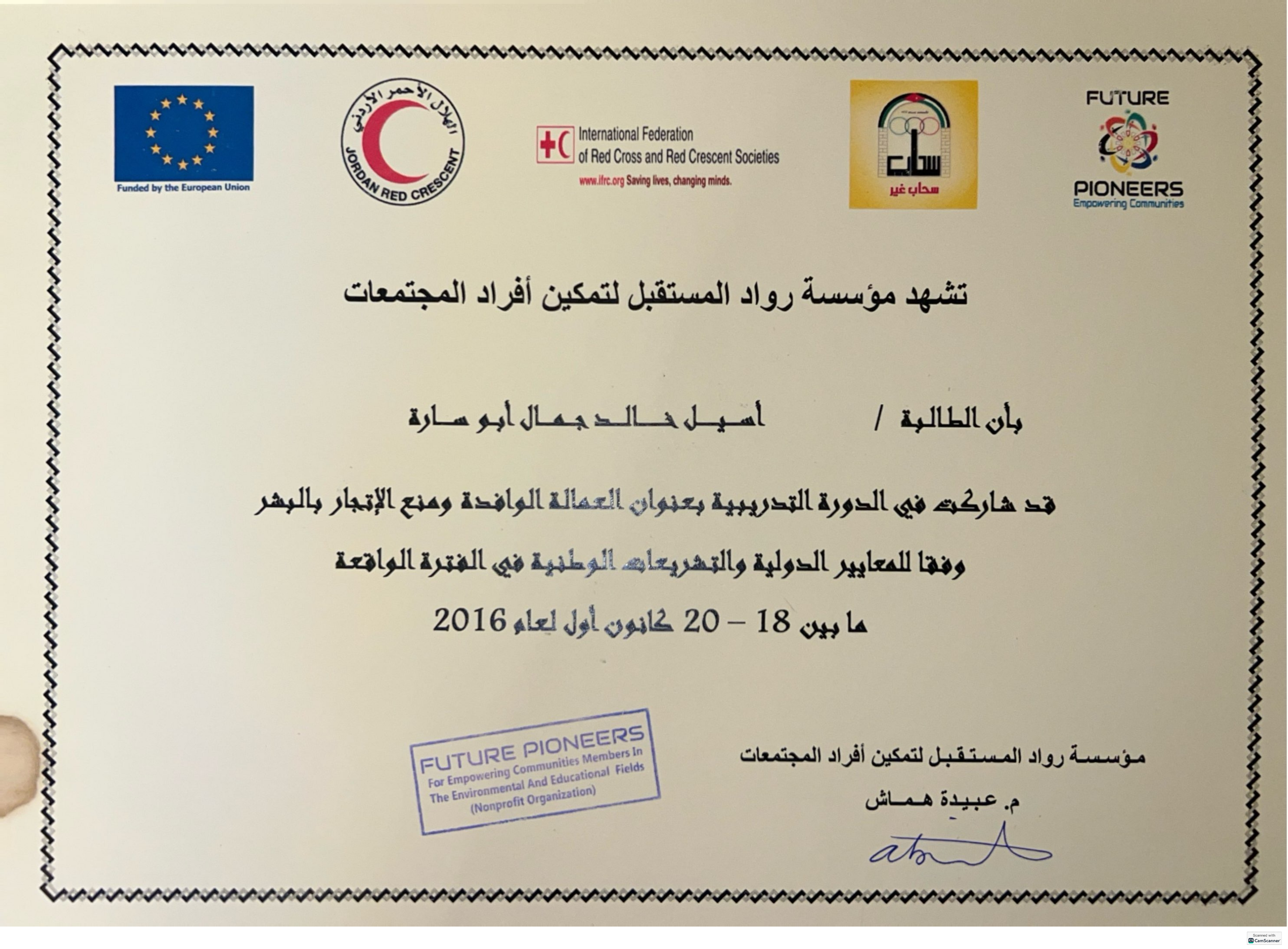 شهادة المحامية أسيل أبو ساره