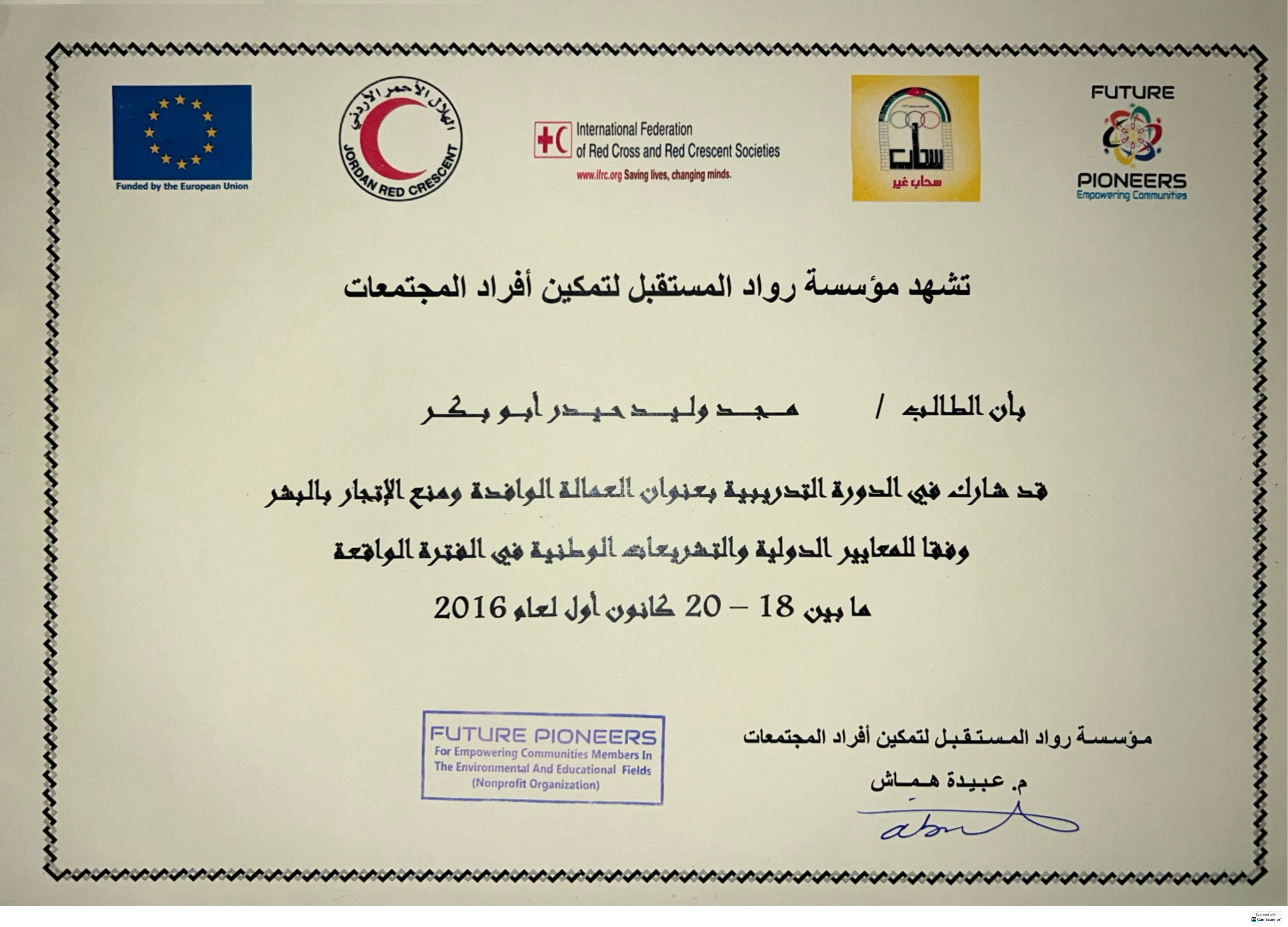 شهادة المحامية أسيل أبو ساره